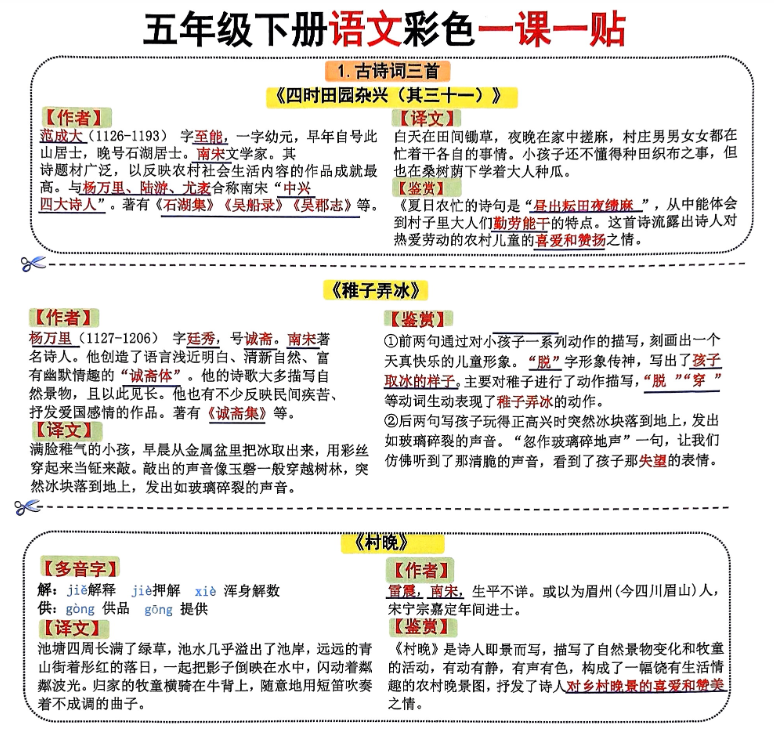 五年级下册语文彩色一课一贴
