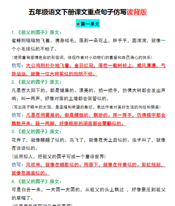 【8页】五下语文（必考仿写句子）读背版