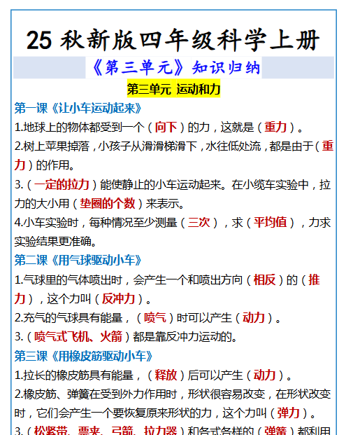 【2025秋新版】四年级科学上册 《第三单元》知识归纳