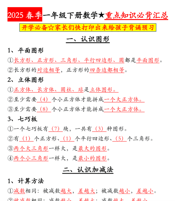 一年级下册数学全册知识点汇总