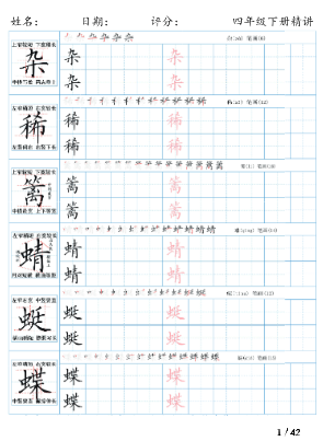 【42页】同步4下精讲