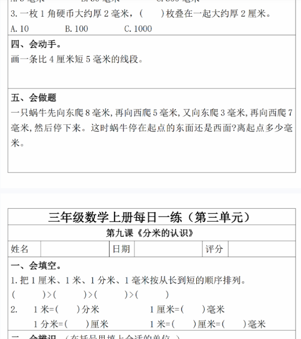 【高清电子版】三上数学每课一练（第三单元)