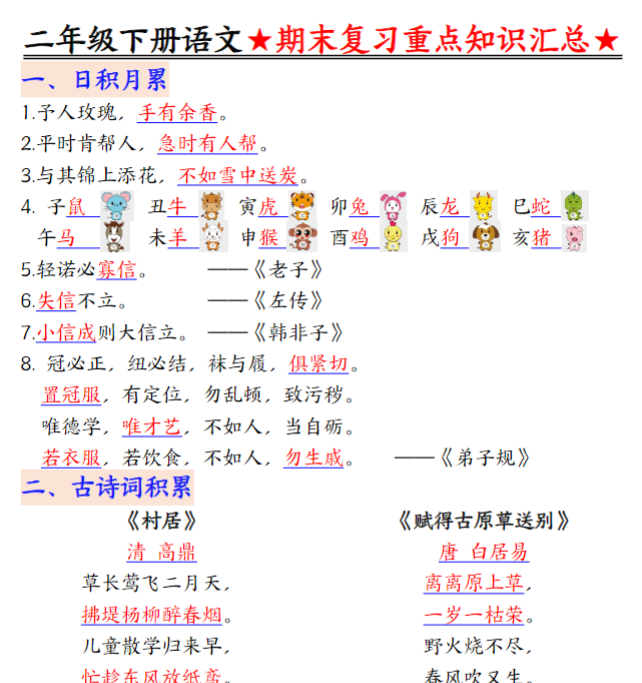 20页！二年级下册语文期末重点知识汇总