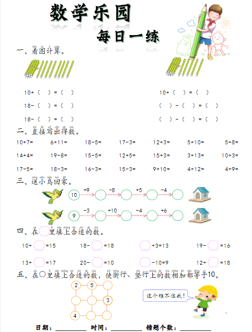 数学每日一练60页