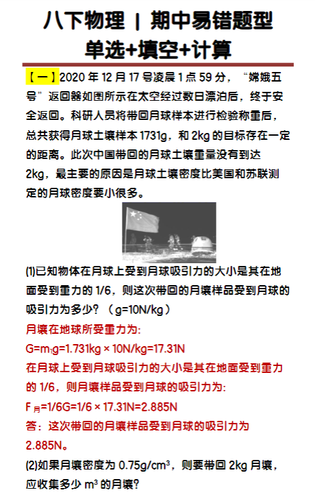八下物理期中易错题型：单选+填空+计算