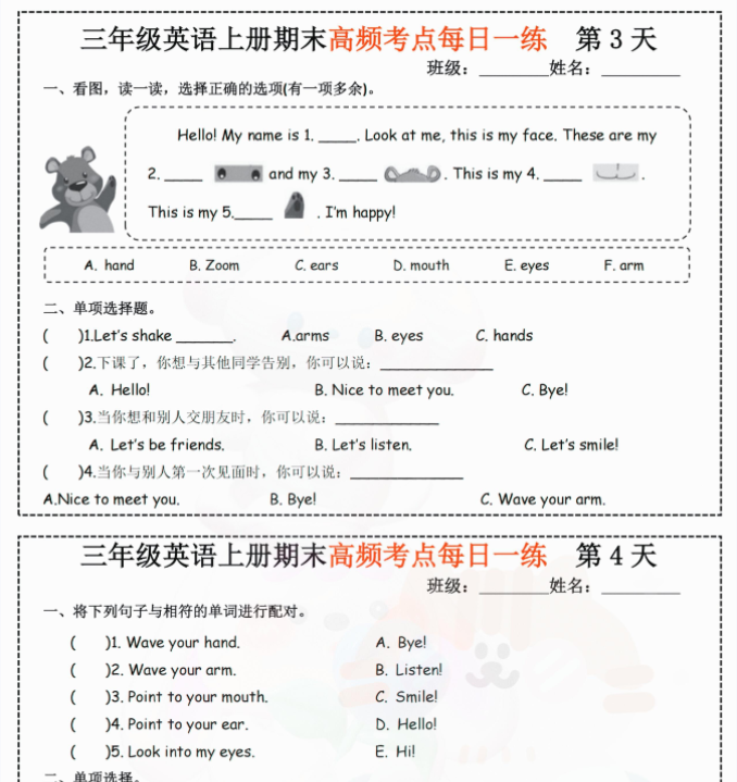 三年级上册英语期末高频考点每日一练