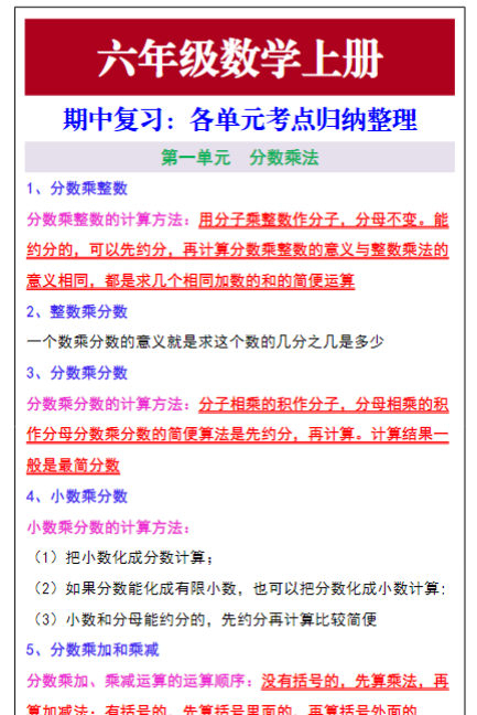 六年级数学上册期中考点归纳整理