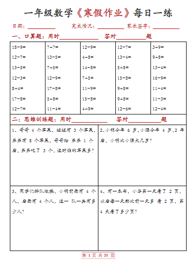 2025最新一年级数学 寒假作业每日一练（有答案）