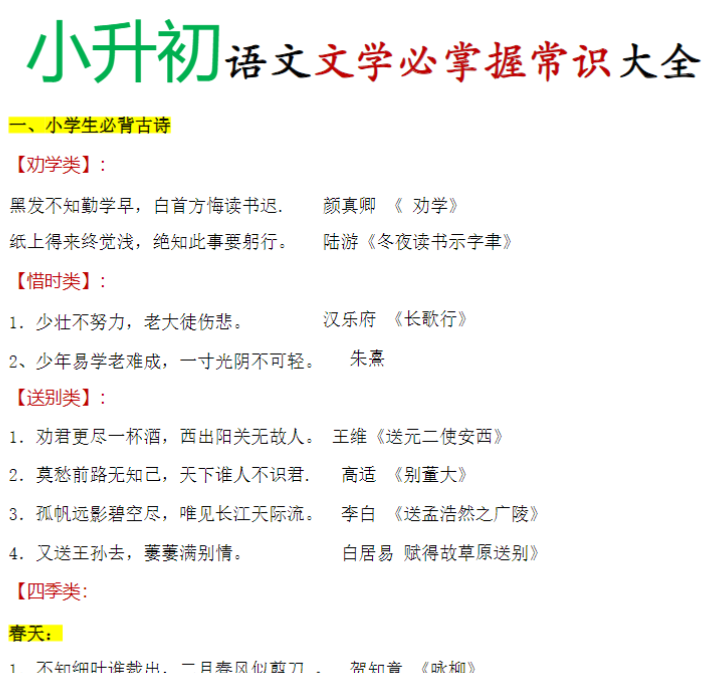 8页《小升初语文文学必掌握常识大全》