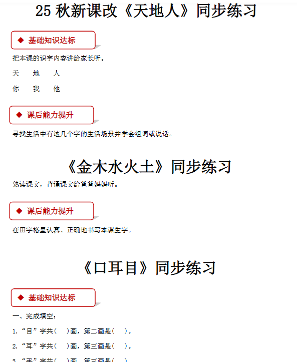 【2025秋新版】部编版语文一年级(上)全册同步课课练(含答案)