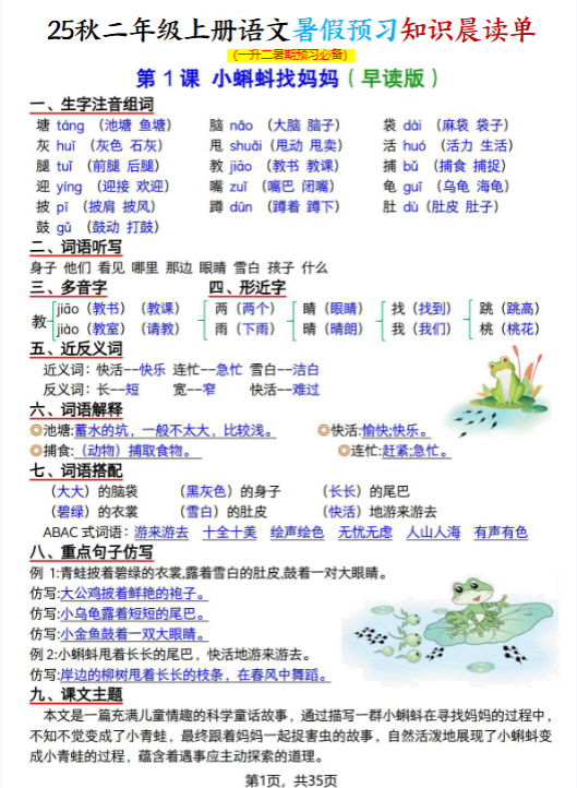 2025秋二上语文暑假预习知识晨读单（35页）