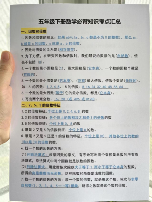 【精品】五年级下册《数学汇总》