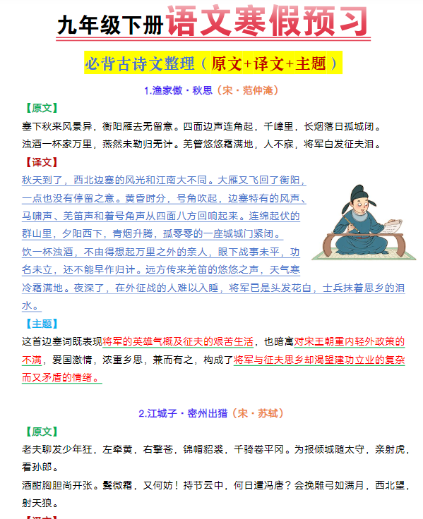 九年级下册语文必背古诗文整理（原文+译文+主题）