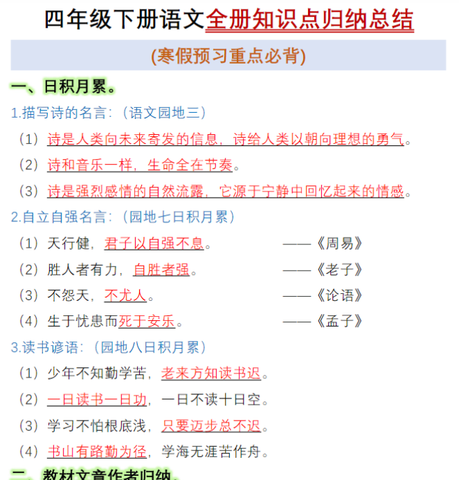 15页四年级（下）语文全册知识点归纳总结