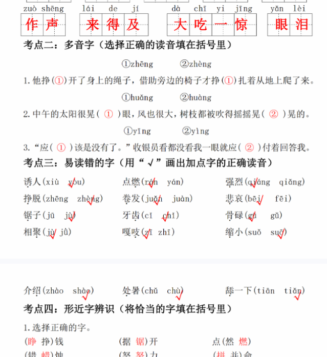 【高清电子版】三上语文第三单元默写通关训练