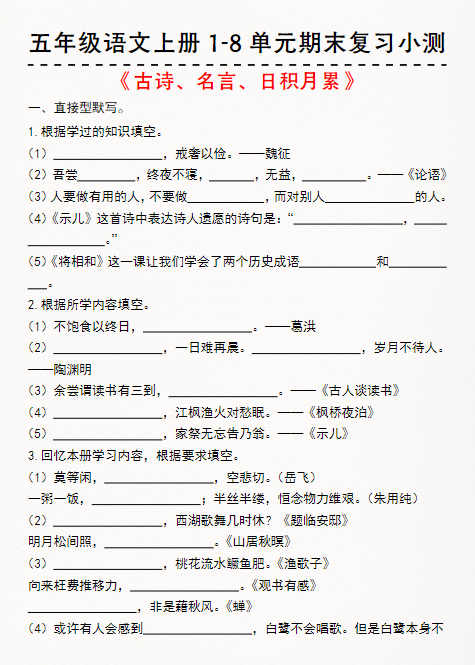 五年级语文上册期末专项练习（古诗名言日积月累）