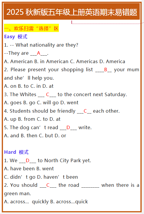 【2025秋新版】五年级上册英语期末易错题
