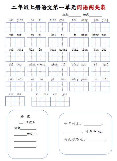 二上语文期末单元默写闯关表