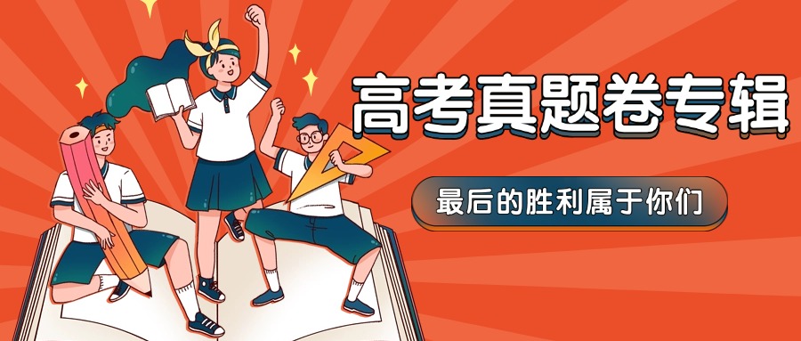 最新《高考真题•北京》-高清完整无水印版本