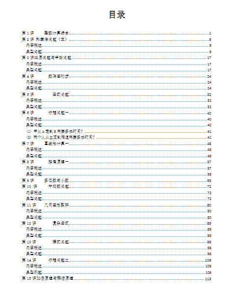 四年级期末奥数练习 全国通用版 含答案