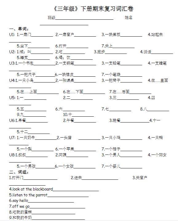 三（下）英语译林版期末复习词汇