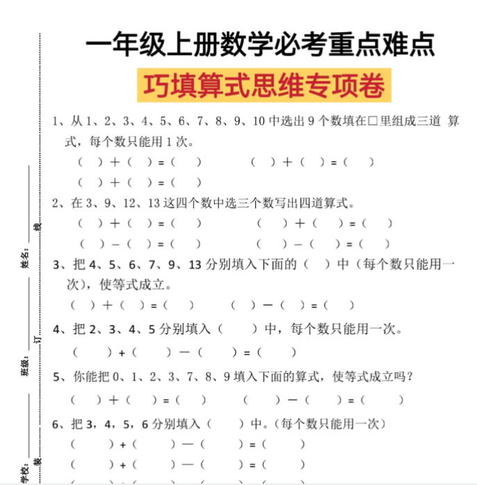 【高清电子版】一上数学巧填算式思维专项练习