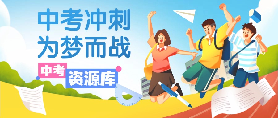 27页超全中考必备最强干货《英语汇编》全套精品资源整理打包【一键保存持续更新】