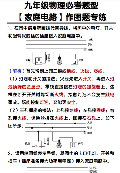 九年级物理【家庭电路】作图题专练
