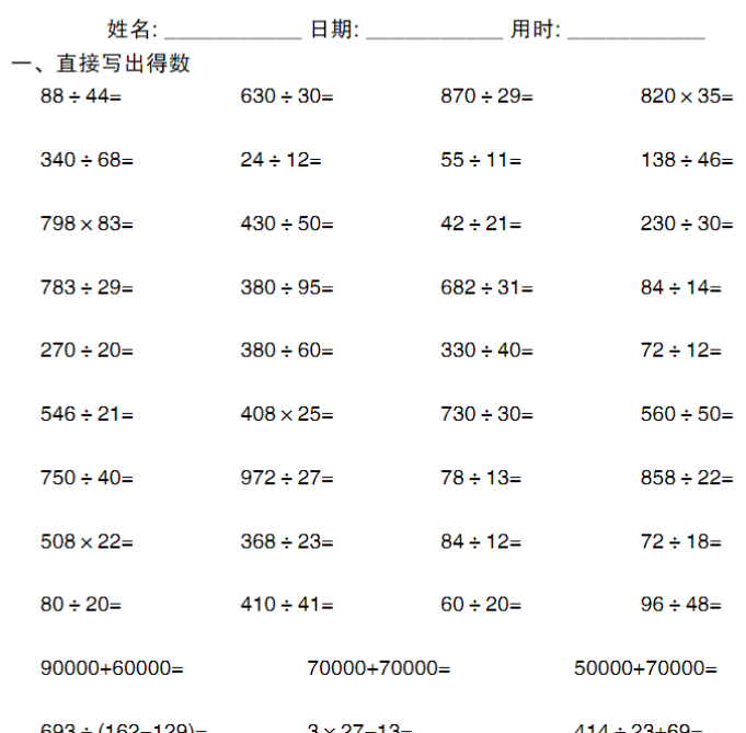 30页新四年级数学寒假作业每日口算 30 天
