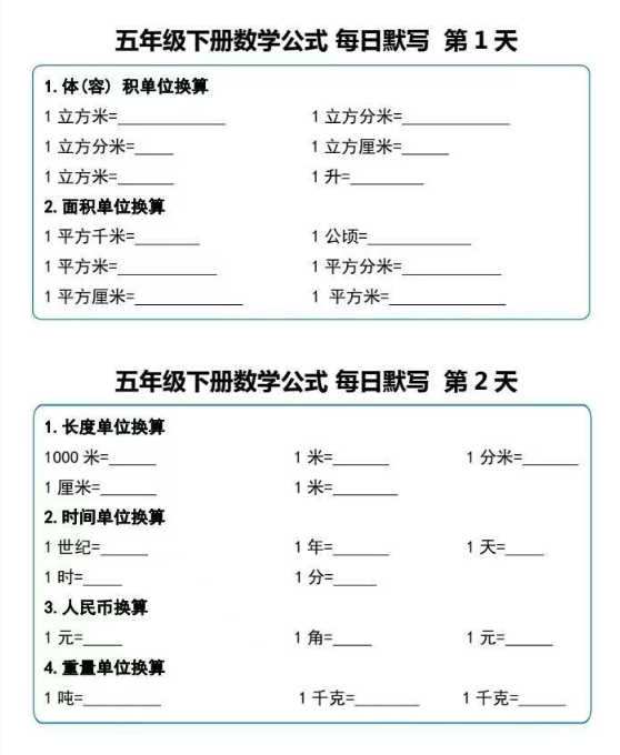 【精品】五年级下每日默写，练了就是学霸