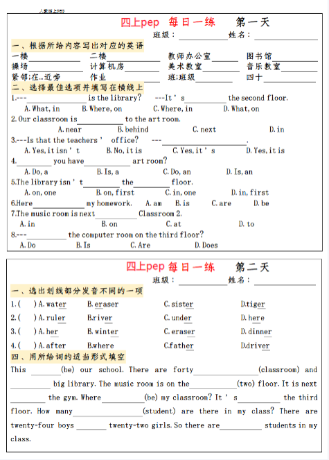 《2025春新课改四年级上册英语每日一练》