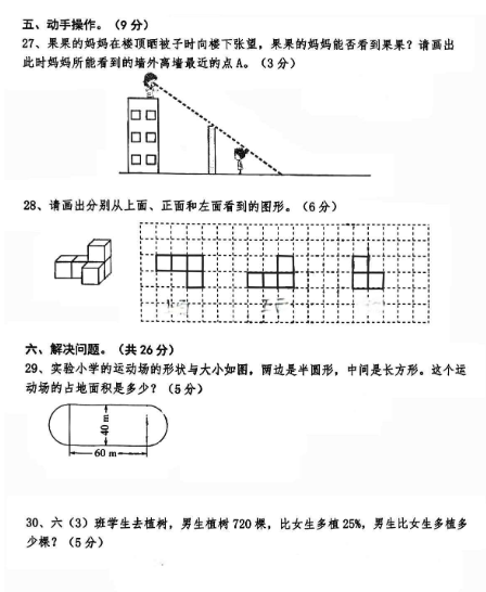 《2025春新课改六年级上册数学开学测试卷》