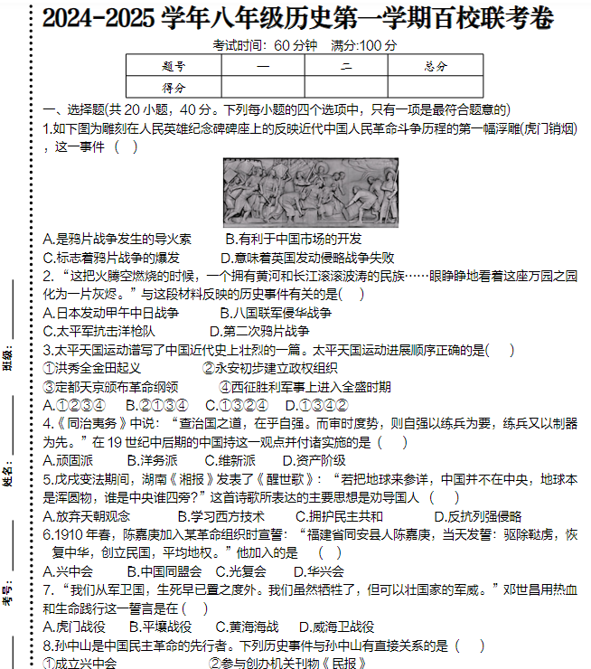 2024-2025学年八年级历史第一学期百校联考卷