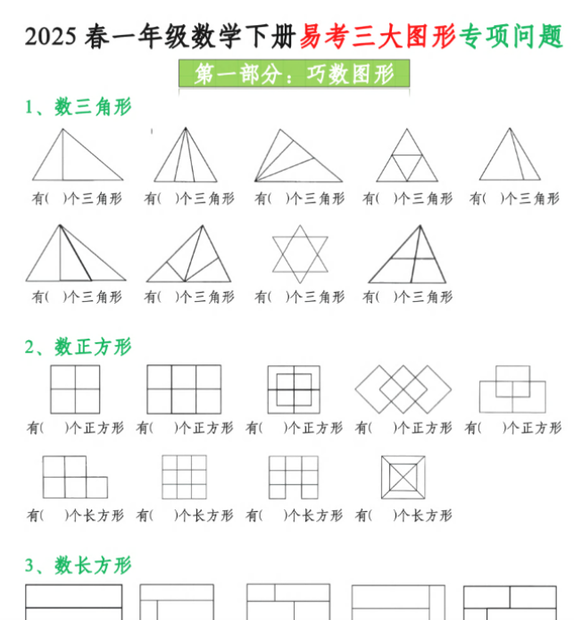 一下数学易考三大图形专项问题(含答案16页）