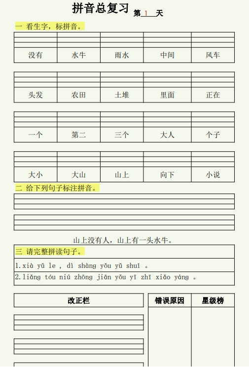 50页打包！拼音总复习50天，每日拼音练习，电子版PDF可打印【超高质量】