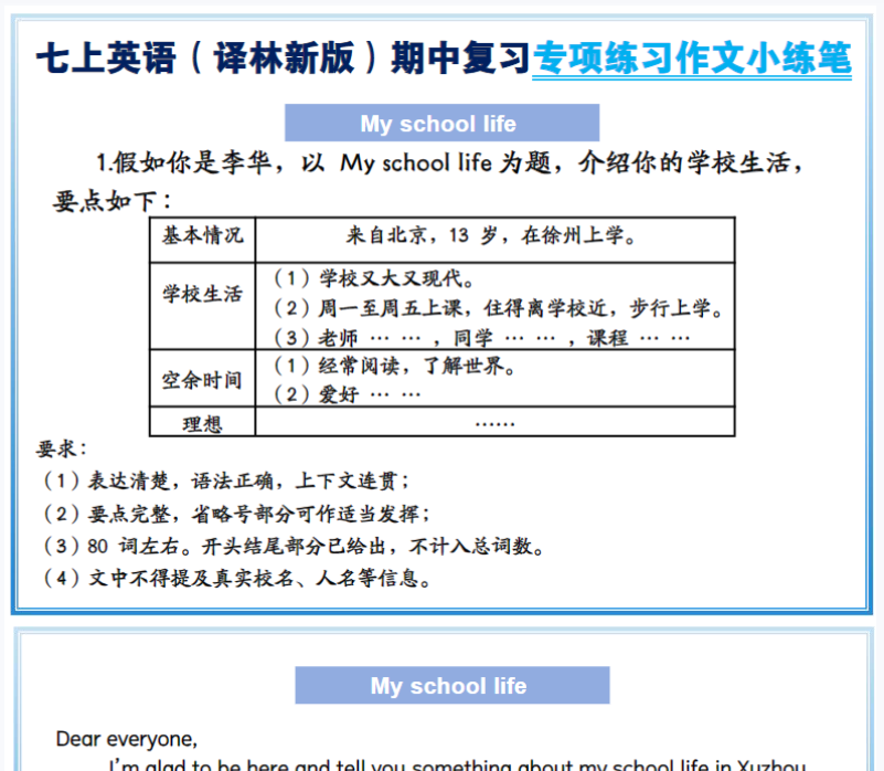 11页！七上英语（译林新版）期中复习作文小练笔【空白+答案】
