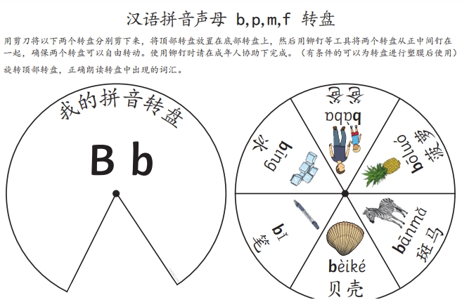 23页打包！拼音转盘游戏，转动转盘学习拼音声母与韵母关系，可剪下做游戏，电子版PDF可打印【超高质量】
