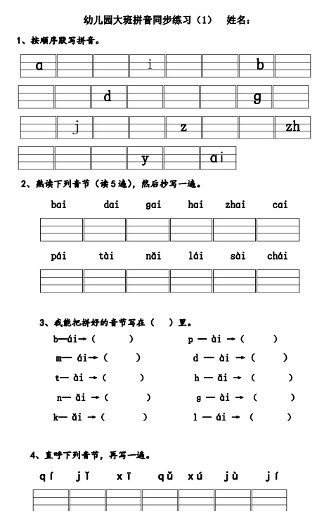 26页打包！幼儿园大班拼音练习题，电子版PDF可打印【超高质量】