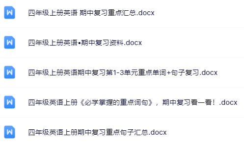 【新版期中打包5套】小学四年级上册英语期中精品测试卷【可编辑高清无水印】