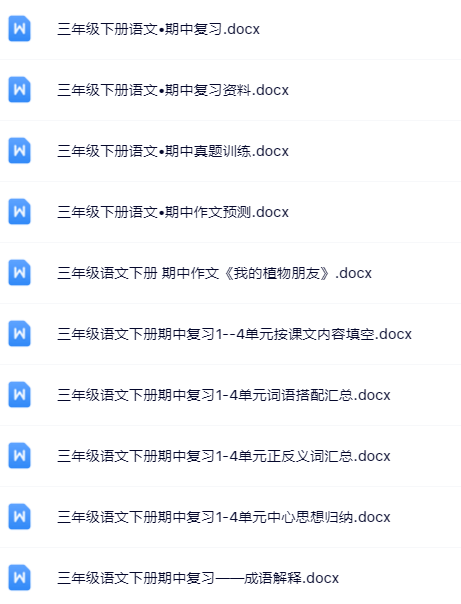 【新版期中打包15套】小学三年级下册语文期中精品测试卷【可编辑高清无水印】