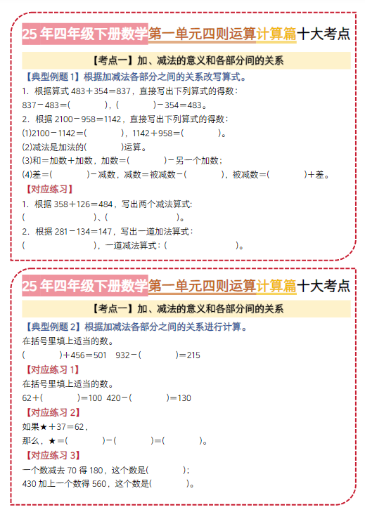 【精品】四则运算·计算篇【十大考点】四年级数学下册典型例题系列（原卷版）