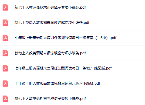 【初中七上英语期末复习精品小纸条】【高清无水印版本】