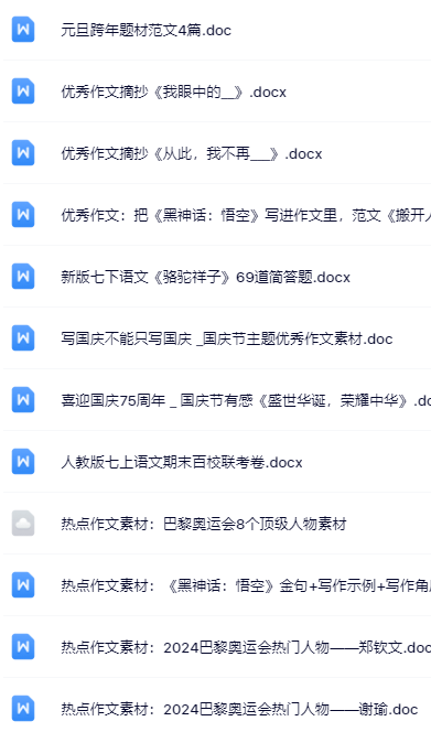 365套打包！七年级语文精品资料一键打包下载【只提供优质无水印资料打包】