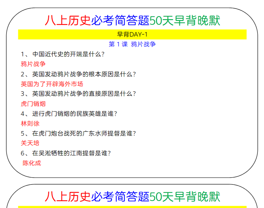 50页！八上历史必考简答题50天早背晚默