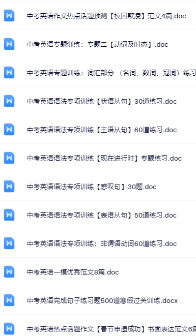53套打包！英语中考精品资料一键打包下载【只提供优质无水印资料打包】