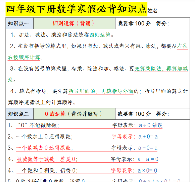 8页四（下）数学+寒假必背知识点