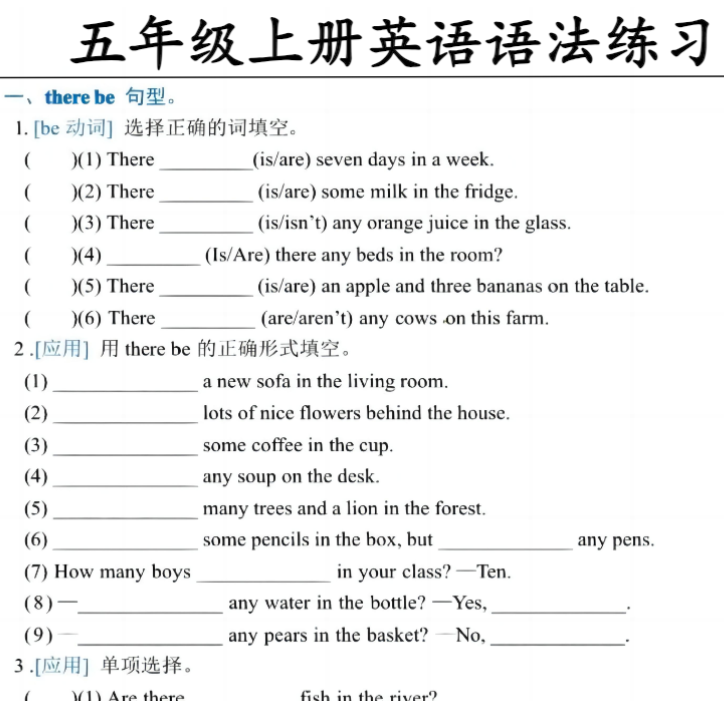 【英语语法练习】五上英语 通用版