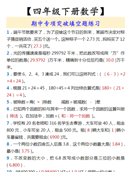 【四年级下册数学】 期中专项突破填空题练习