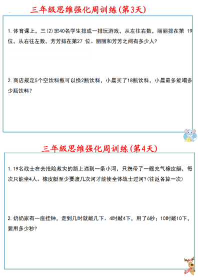 《2025春新课改三年级数学上册思维强化周训练》小纸条