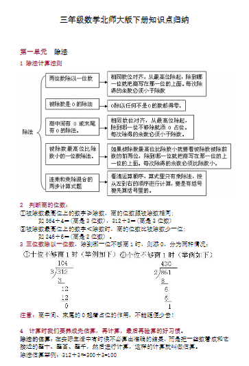【7页】三年级数学下册北师版全册知识点归纳